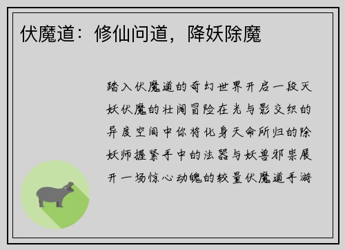 伏魔道：修仙问道，降妖除魔