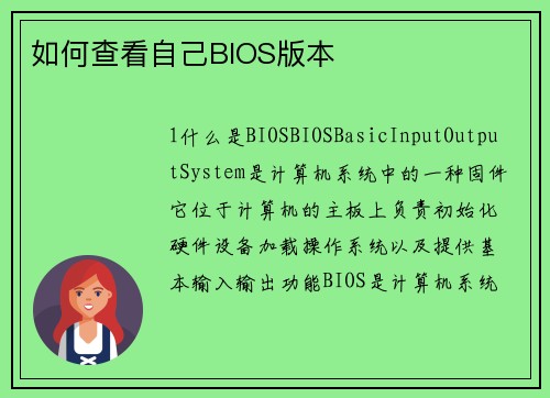 如何查看自己BIOS版本