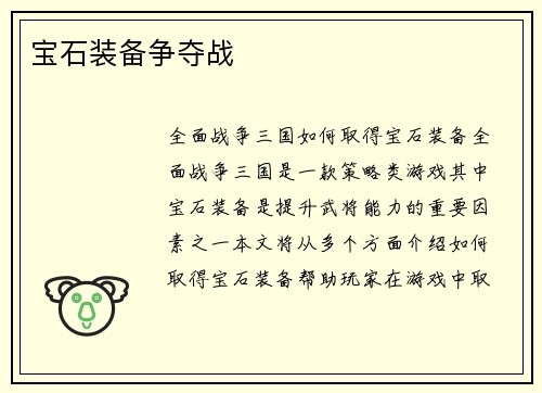 宝石装备争夺战