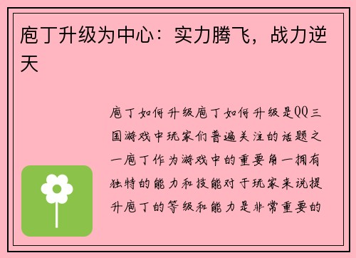 庖丁升级为中心：实力腾飞，战力逆天