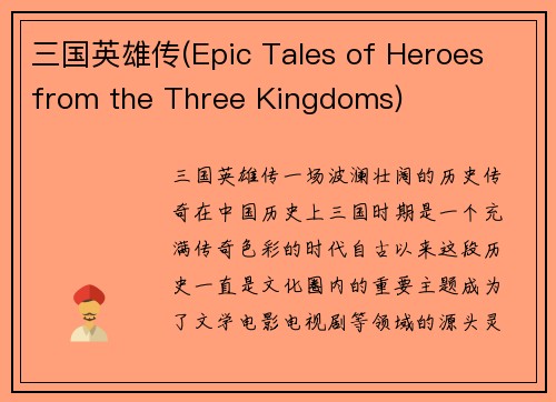三国英雄传(Epic Tales of Heroes from the Three Kingdoms)